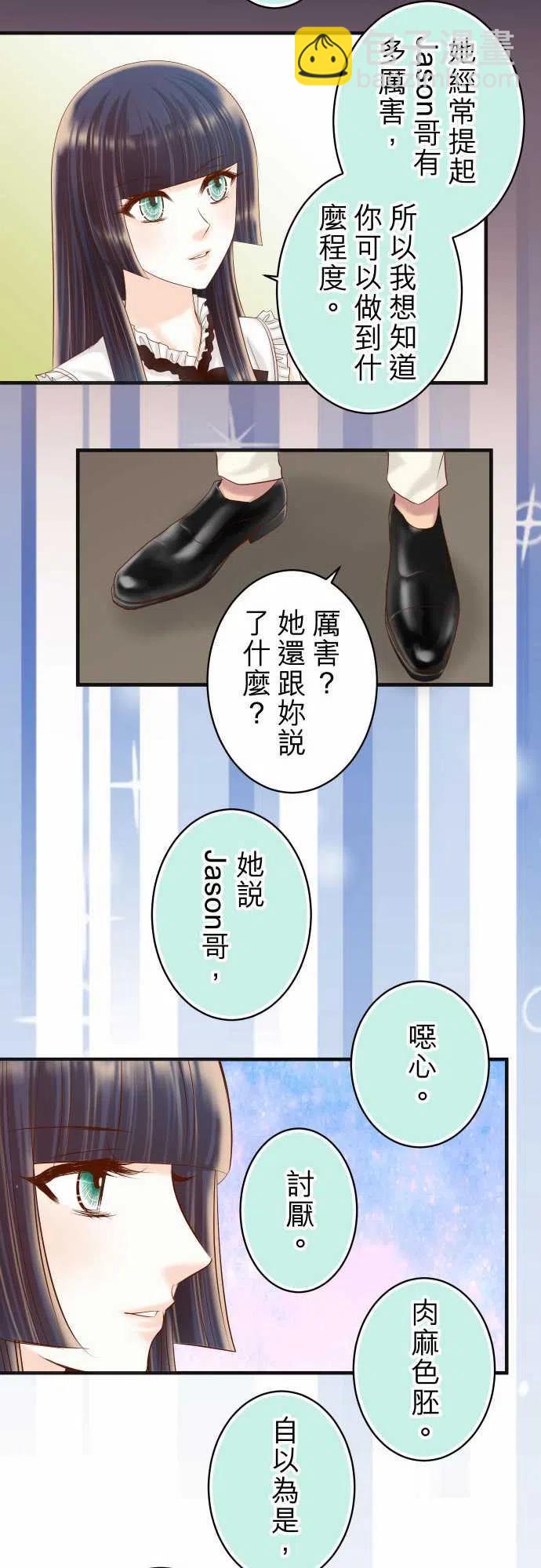 🍻复仇要冷冷端上 第四章衔尾蛇214-Heart Attack 第17页