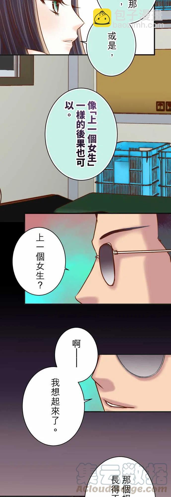🍻复仇要冷冷端上 第四章衔尾蛇214-Heart Attack 第19页