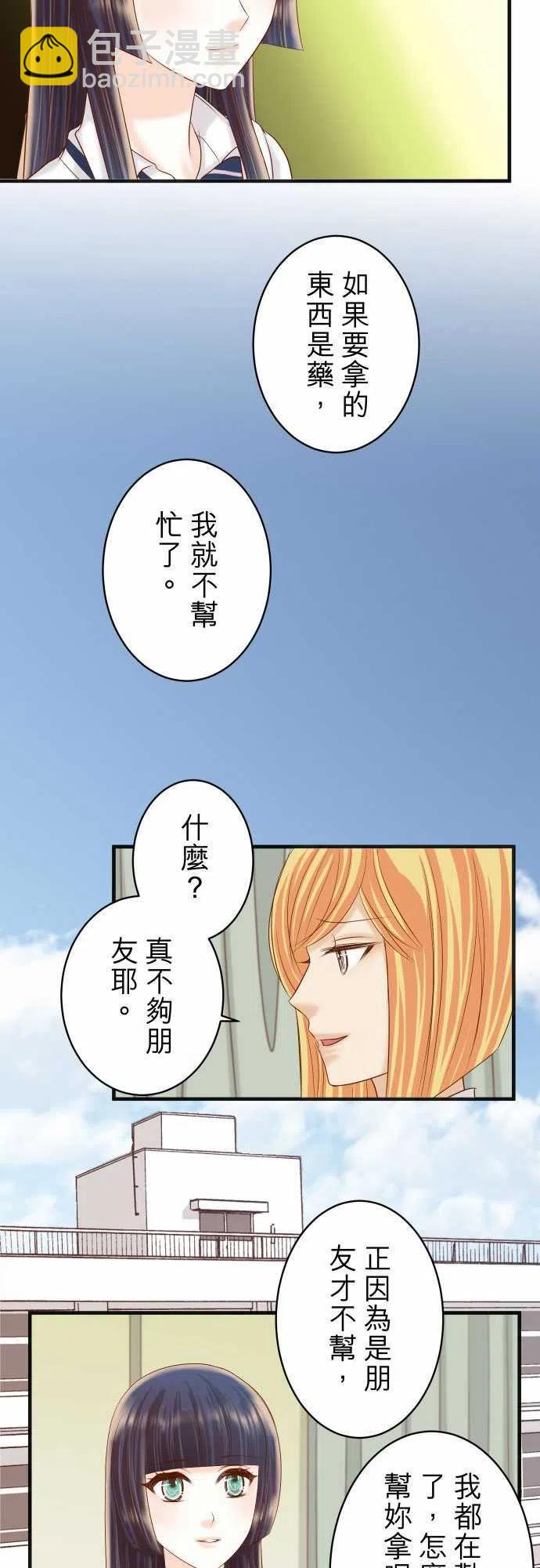 🍻复仇要冷冷端上 第四章衔尾蛇214-Heart Attack 第2页