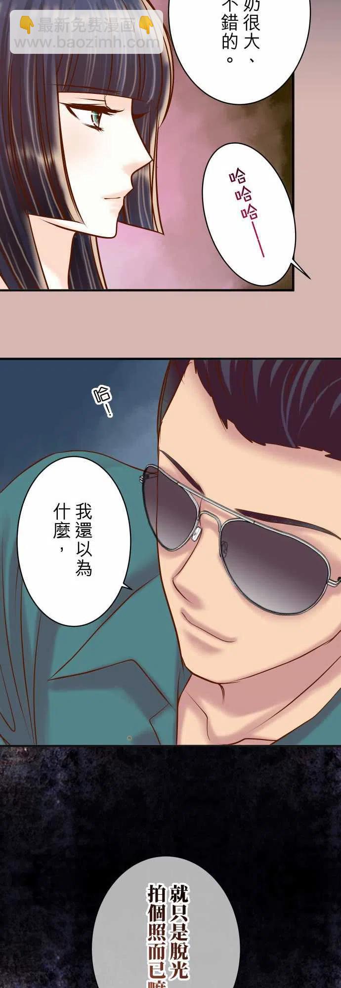 🍻复仇要冷冷端上 第四章衔尾蛇214-Heart Attack 第20页