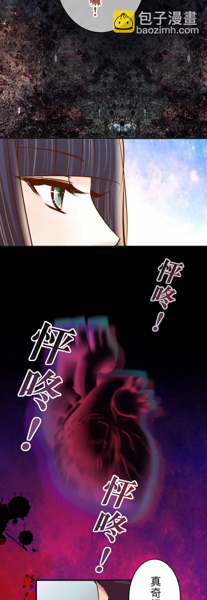 🍻复仇要冷冷端上 第四章衔尾蛇214-Heart Attack 第21页