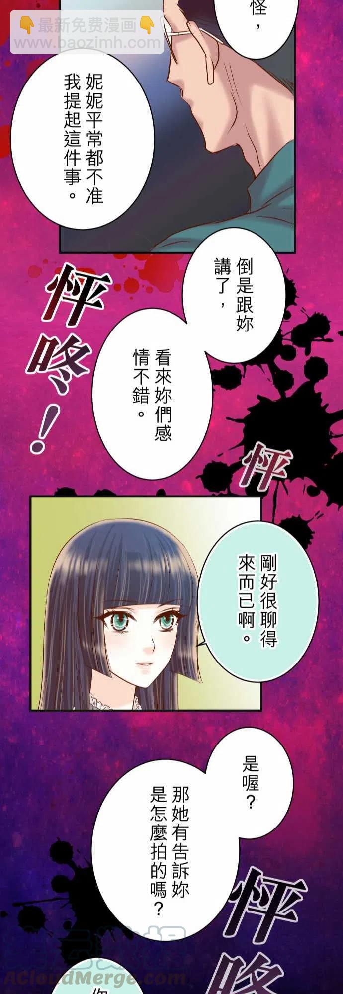 🍻复仇要冷冷端上 第四章衔尾蛇214-Heart Attack 第22页