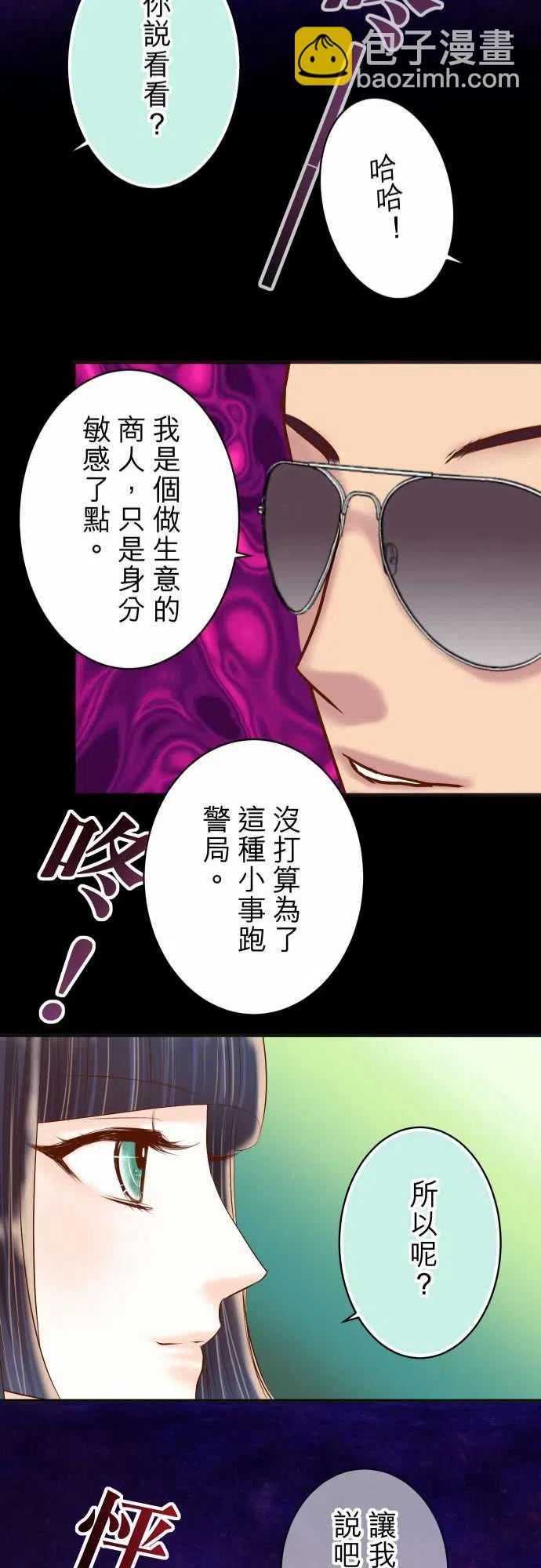 🍻复仇要冷冷端上 第四章衔尾蛇214-Heart Attack 第23页