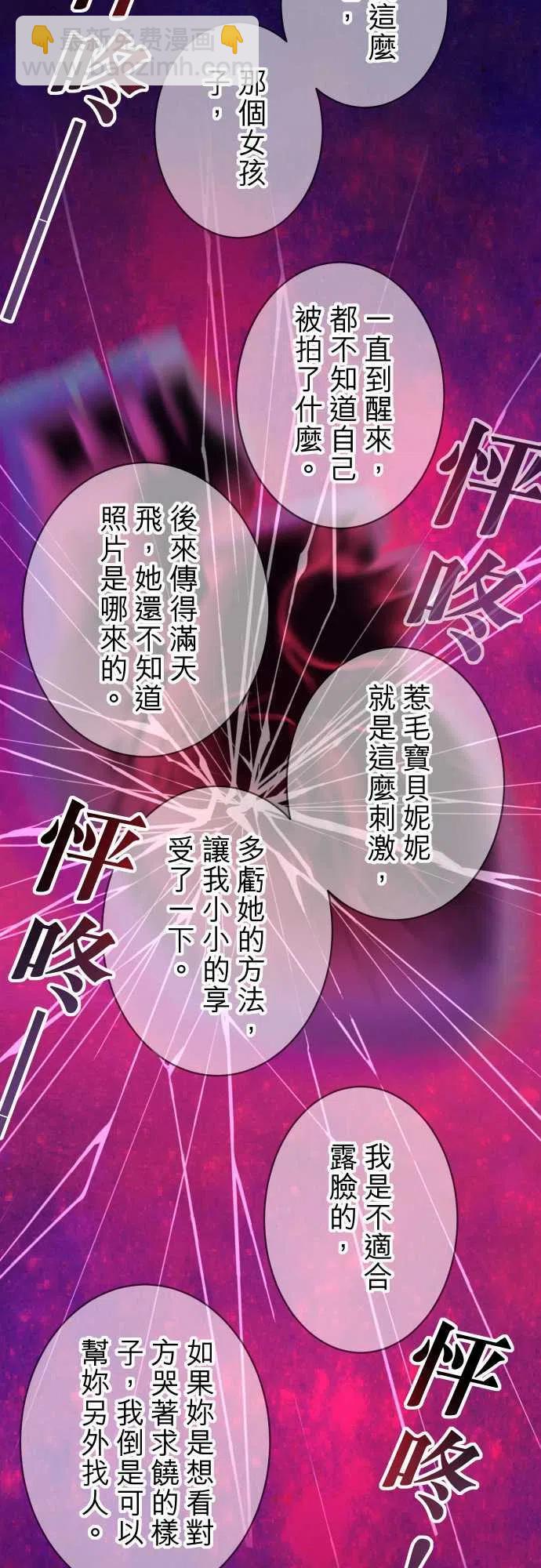 🍻复仇要冷冷端上 第四章衔尾蛇214-Heart Attack 第24页