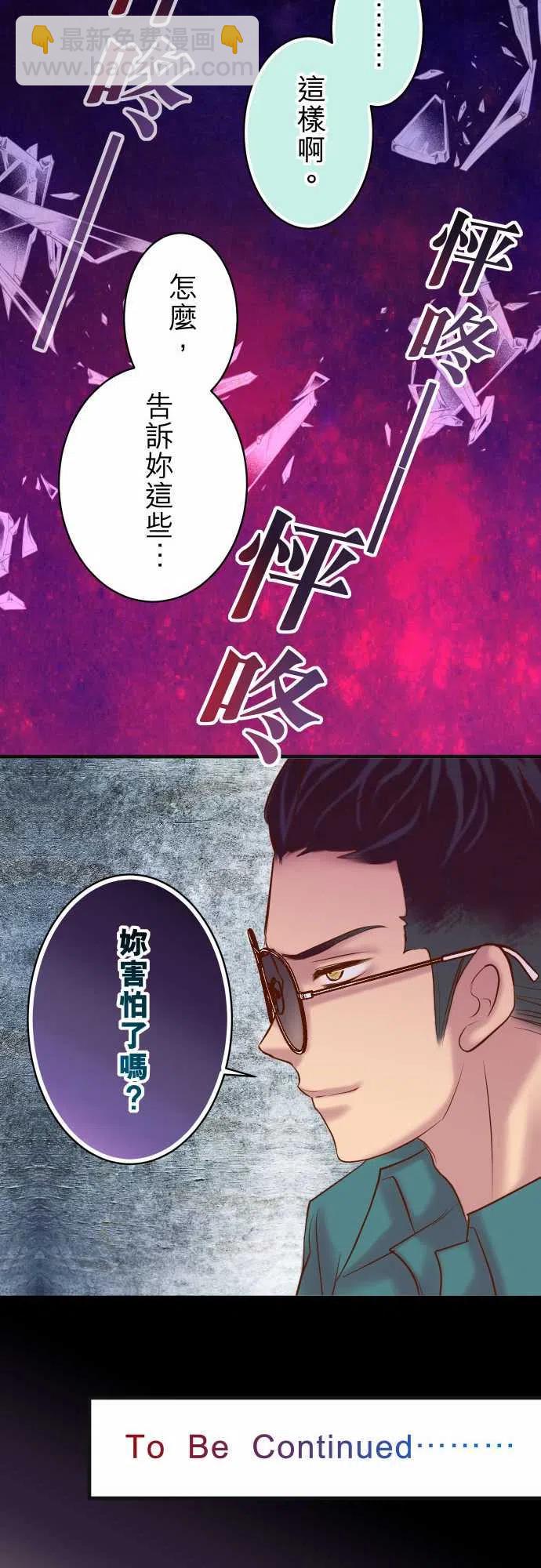 🍻复仇要冷冷端上 第四章衔尾蛇214-Heart Attack 第26页