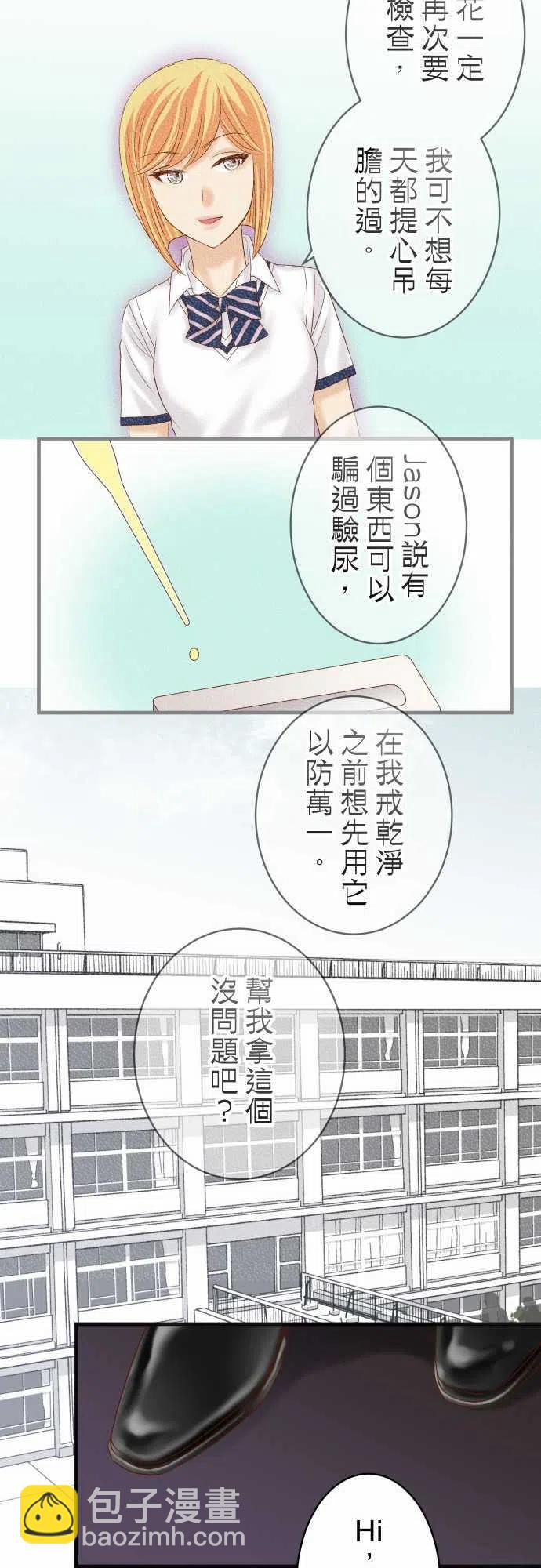 🍻复仇要冷冷端上 第四章衔尾蛇214-Heart Attack 第9页