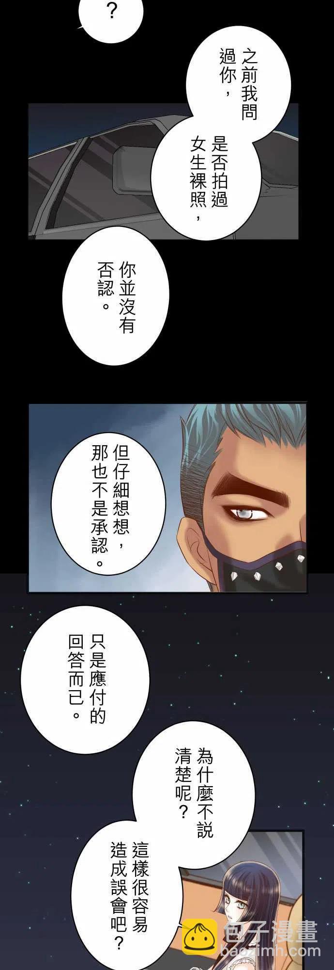 🍻复仇要冷冷端上 第四章衔尾蛇216-Similar 第12页