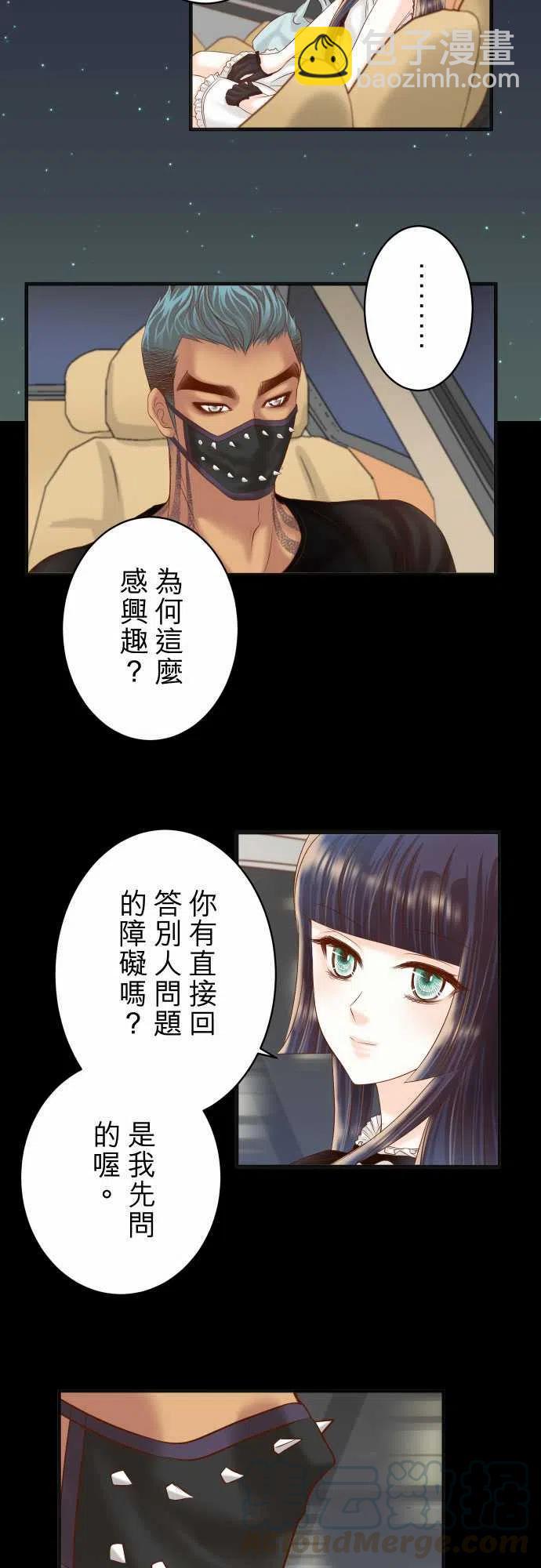 🍻复仇要冷冷端上 第四章衔尾蛇216-Similar 第13页
