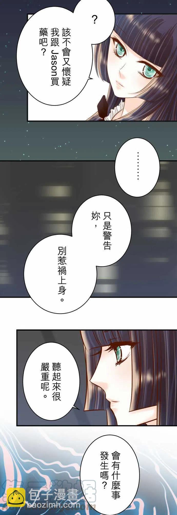 🍻复仇要冷冷端上 第四章衔尾蛇216-Similar 第16页