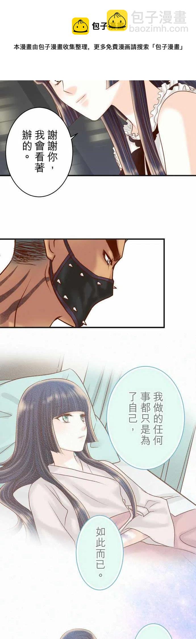 🍻复仇要冷冷端上 第四章衔尾蛇216-Similar 第18页
