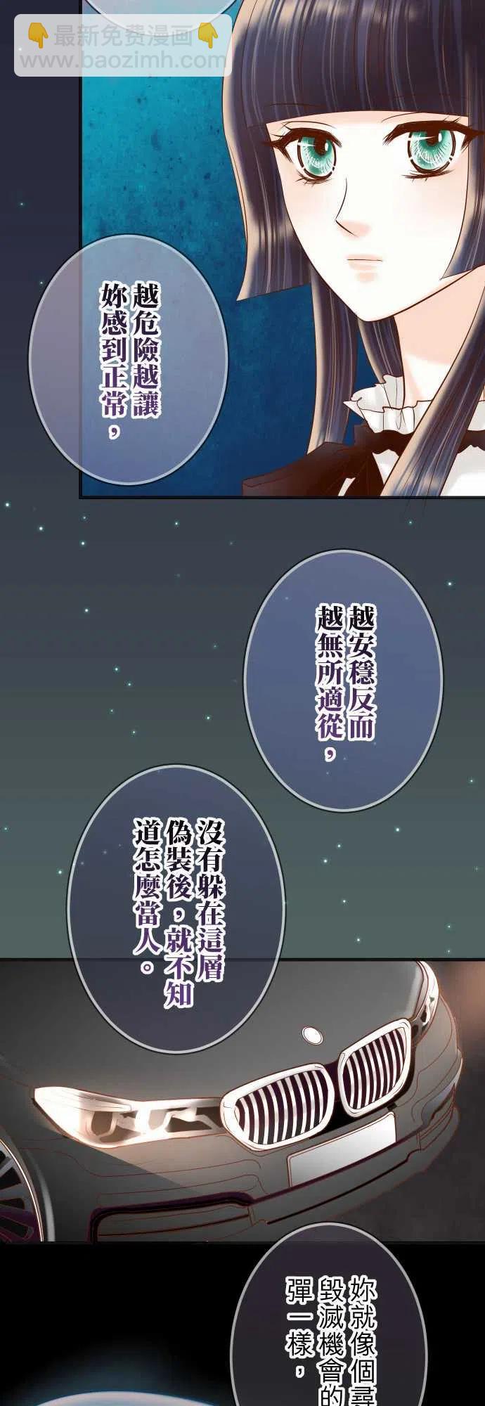 🍻复仇要冷冷端上 第四章衔尾蛇216-Similar 第20页