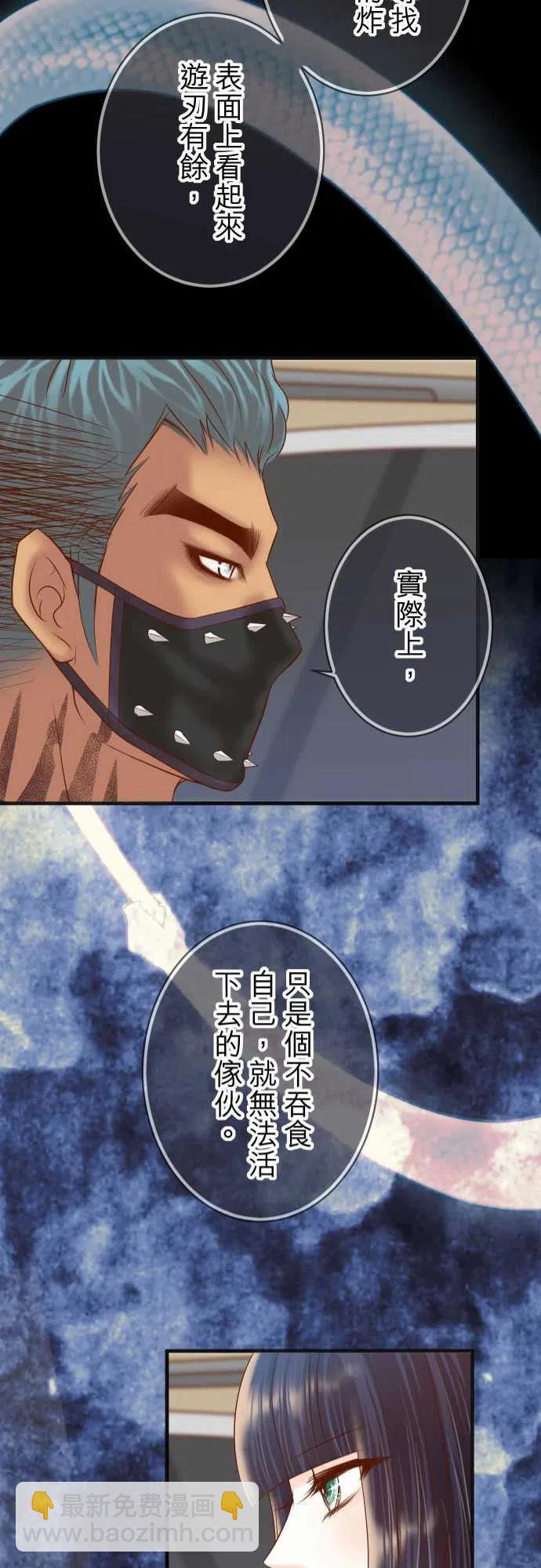 🍻复仇要冷冷端上 第四章衔尾蛇216-Similar 第21页
