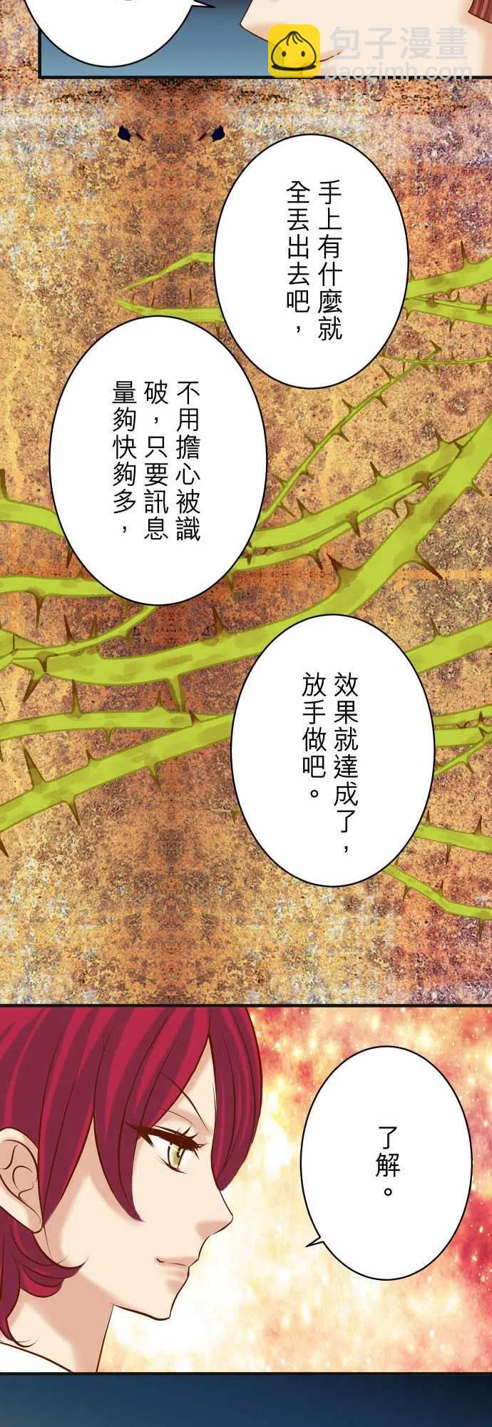 🍻复仇要冷冷端上 第四章衔尾蛇216-Similar 第27页
