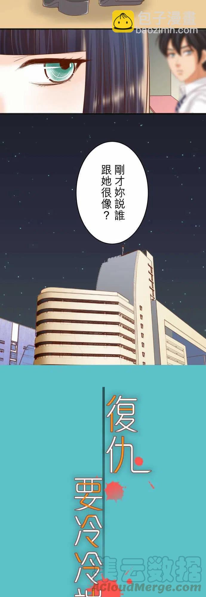🍻复仇要冷冷端上 第五章Limbo218-理由 第7页