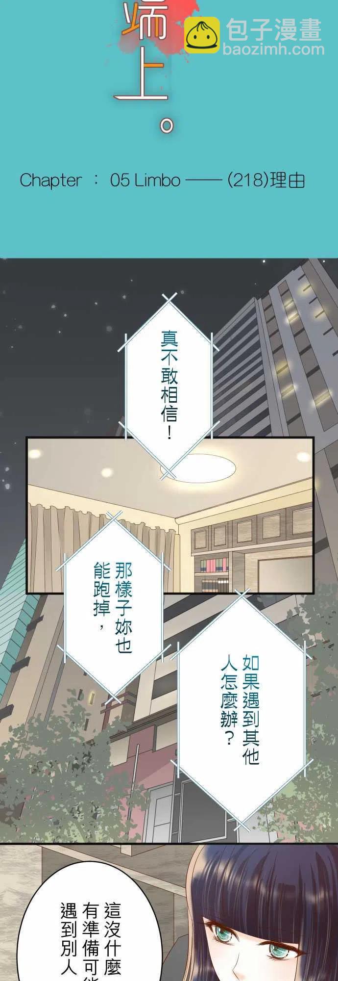 🍻复仇要冷冷端上 第五章Limbo218-理由 第8页