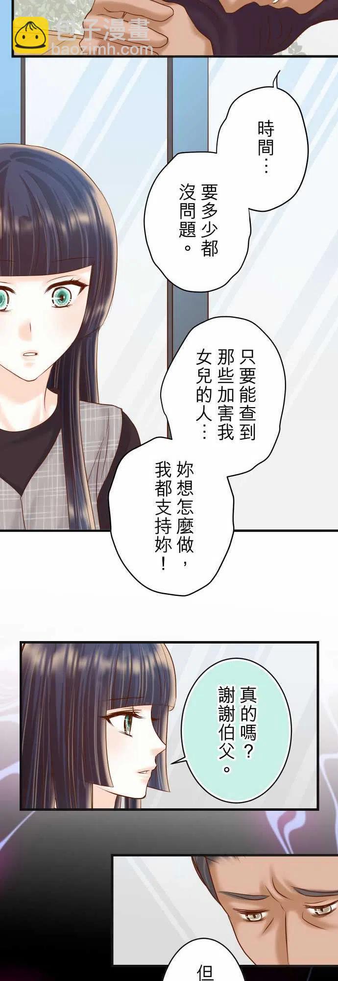 🍻复仇要冷冷端上 第五章Limbo221-说服 第17页