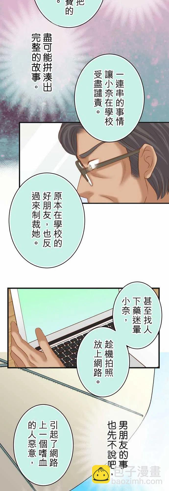 🍻复仇要冷冷端上 第五章Limbo221-说服 第8页