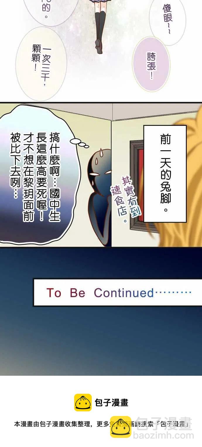 🍻复仇要冷冷端上 第五章Limbo223-仓皇 第26页