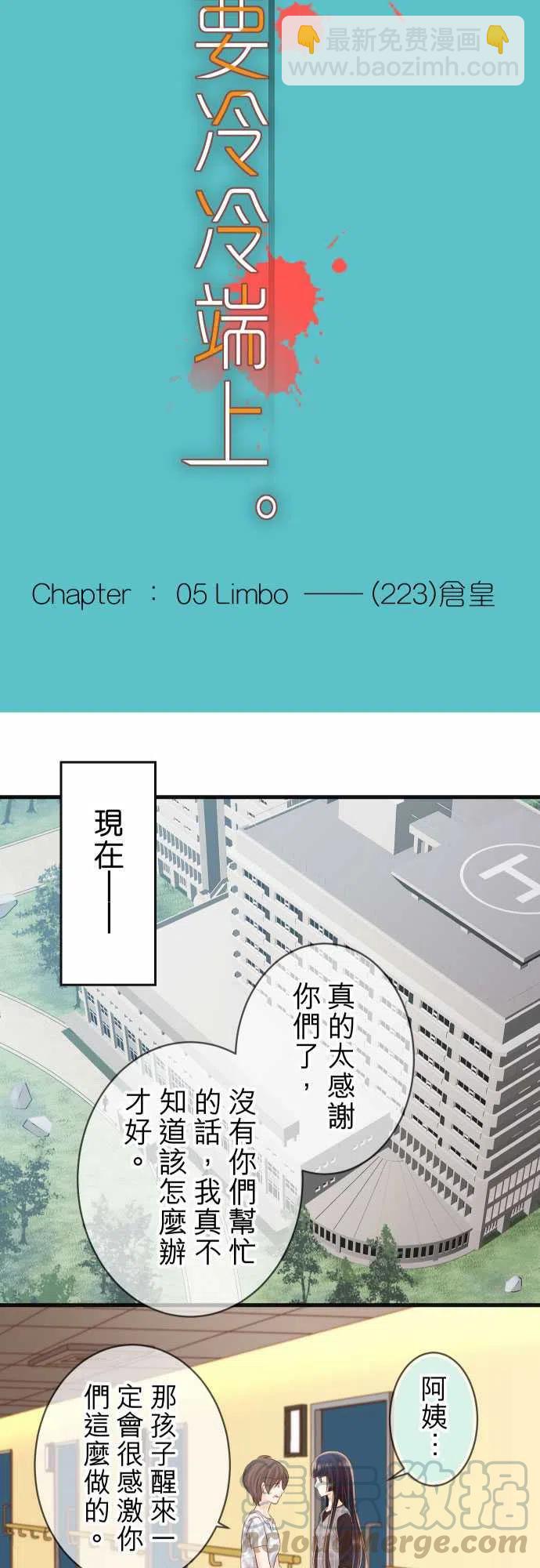 🍻复仇要冷冷端上 第五章Limbo223-仓皇 第4页