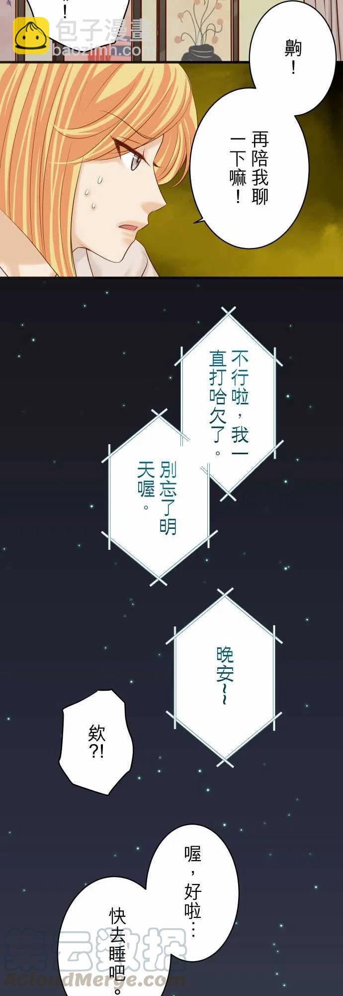 🍻复仇要冷冷端上 第五章Limbo225-Warpaint 第10页