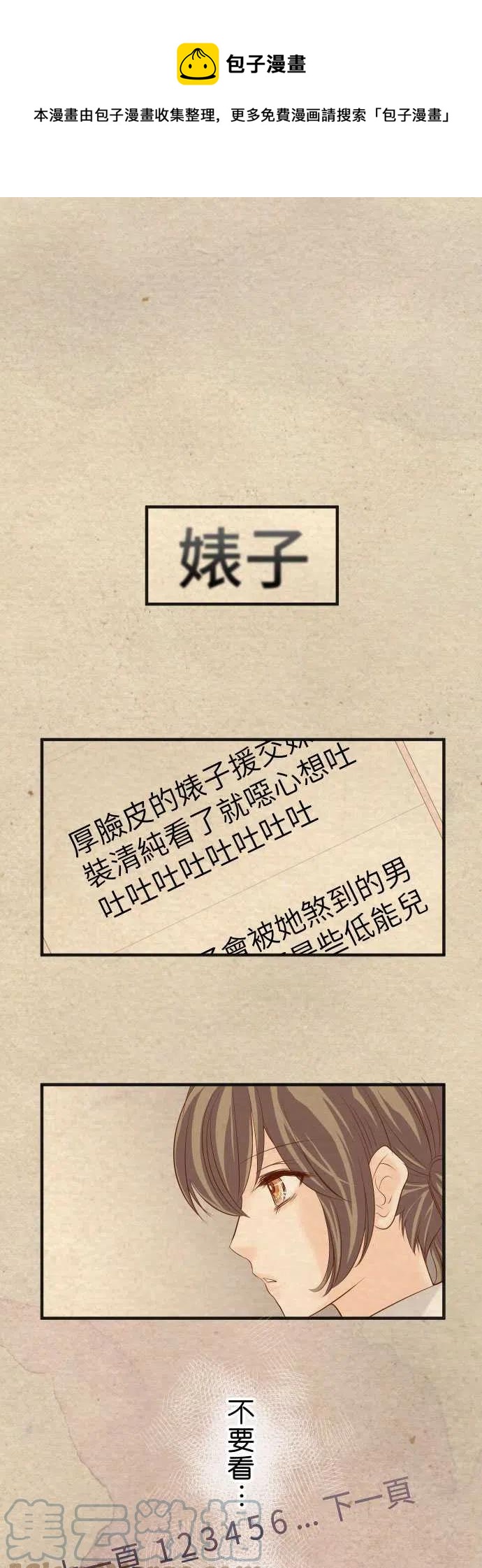 🍻复仇要冷冷端上 第四章 衔尾蛇 213 请讬 第1页