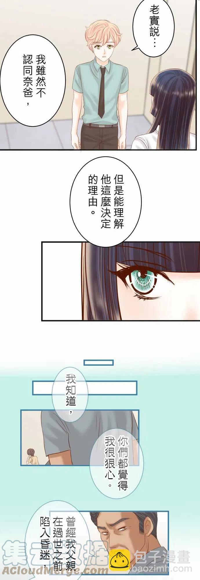 🍻复仇要冷冷端上 第四章 衔尾蛇 213 请讬 第11页