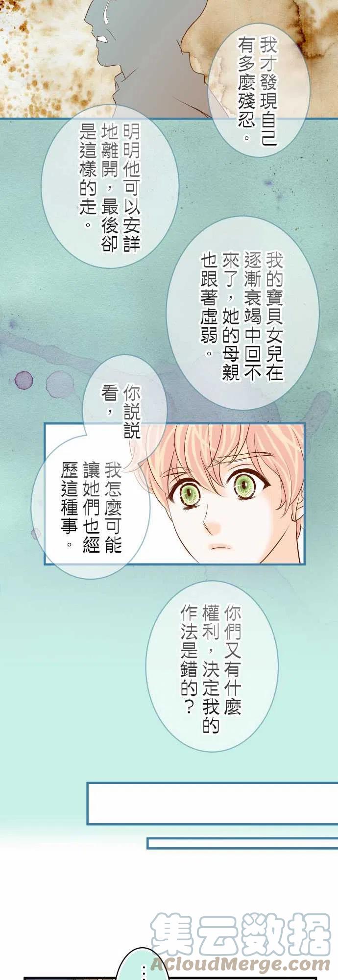🍻复仇要冷冷端上 第四章 衔尾蛇 213 请讬 第13页
