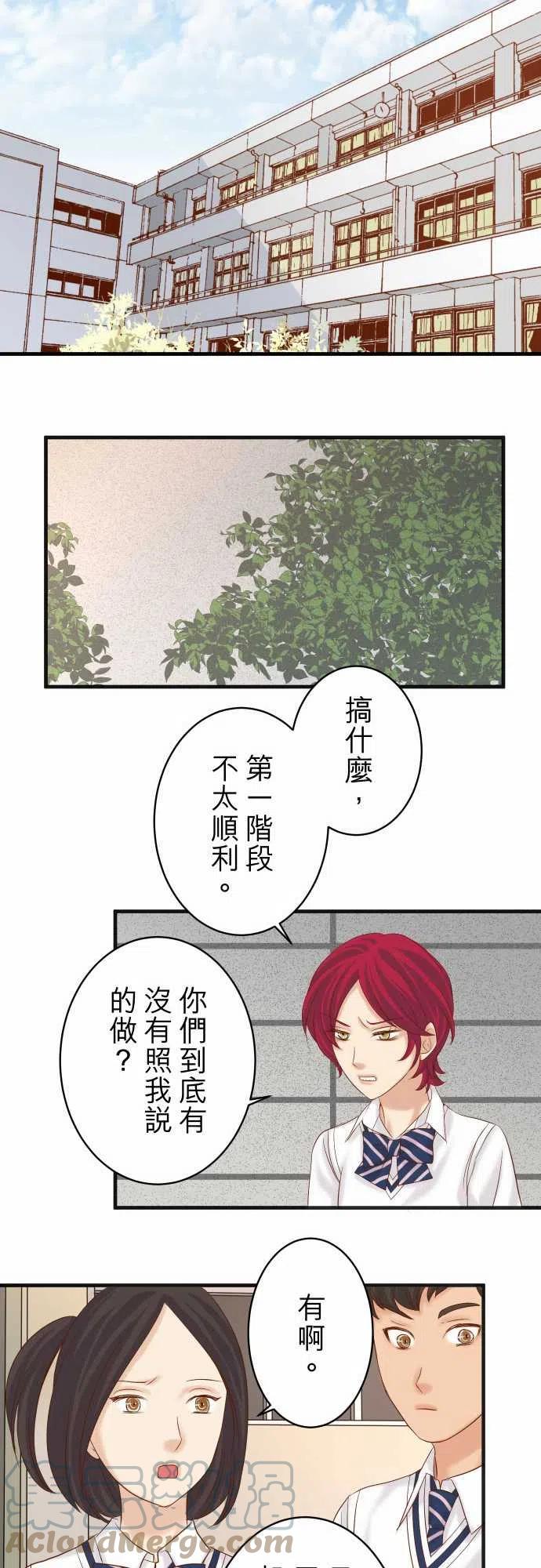 🍻复仇要冷冷端上 第四章 衔尾蛇 213 请讬 第17页