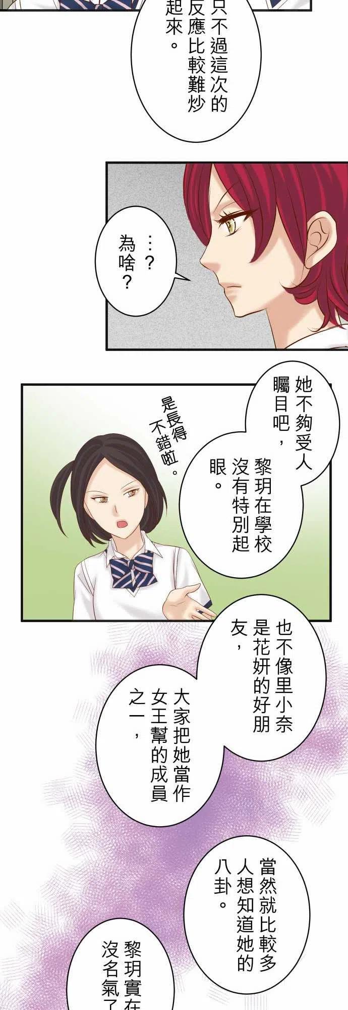 🍻复仇要冷冷端上 第四章 衔尾蛇 213 请讬 第18页