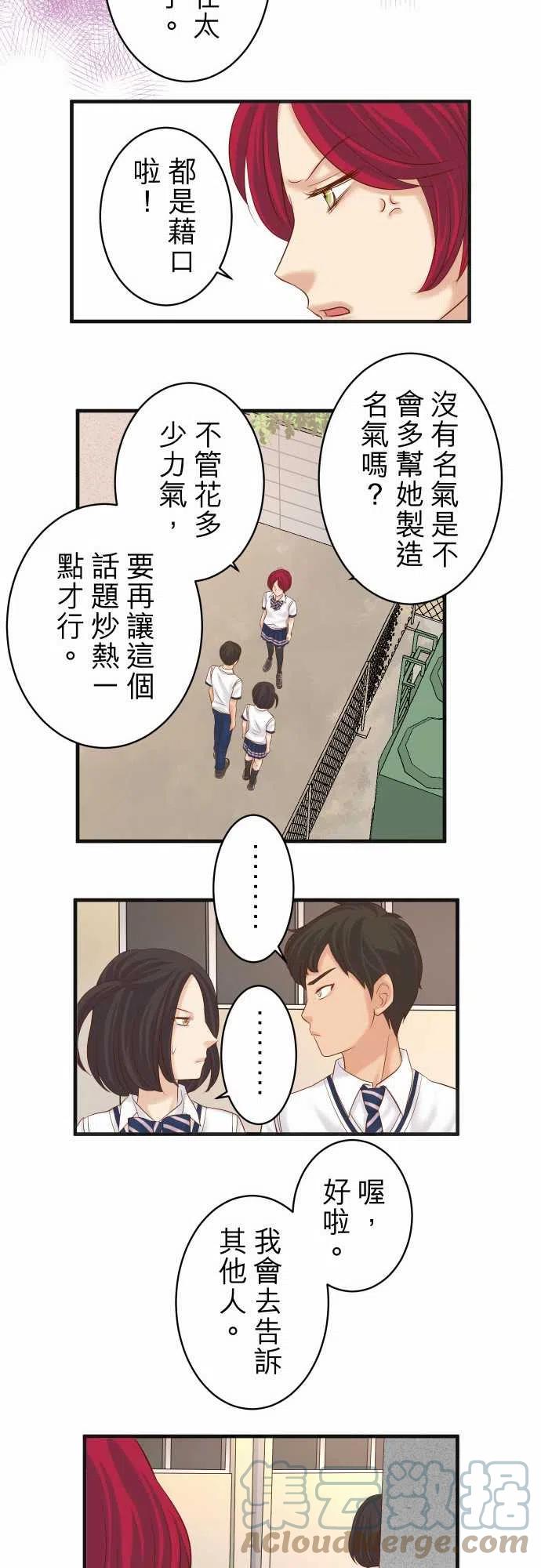 🍻复仇要冷冷端上 第四章 衔尾蛇 213 请讬 第19页