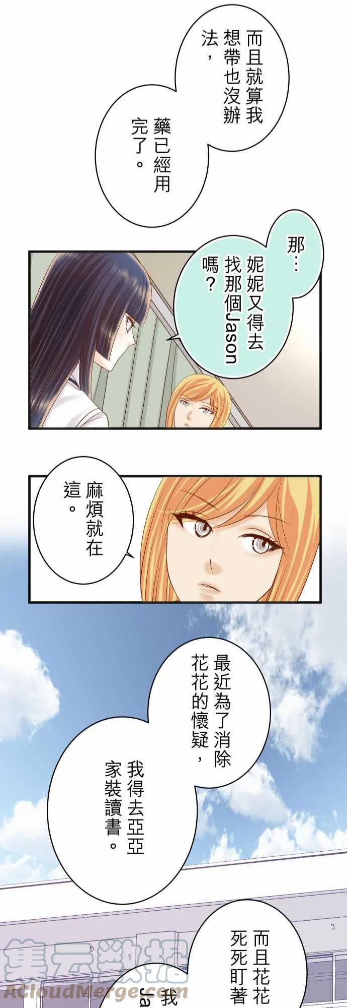 🍻复仇要冷冷端上 第四章 衔尾蛇 213 请讬 第23页