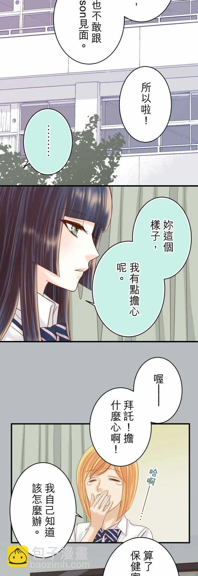 🍻复仇要冷冷端上 第四章 衔尾蛇 213 请讬 第24页