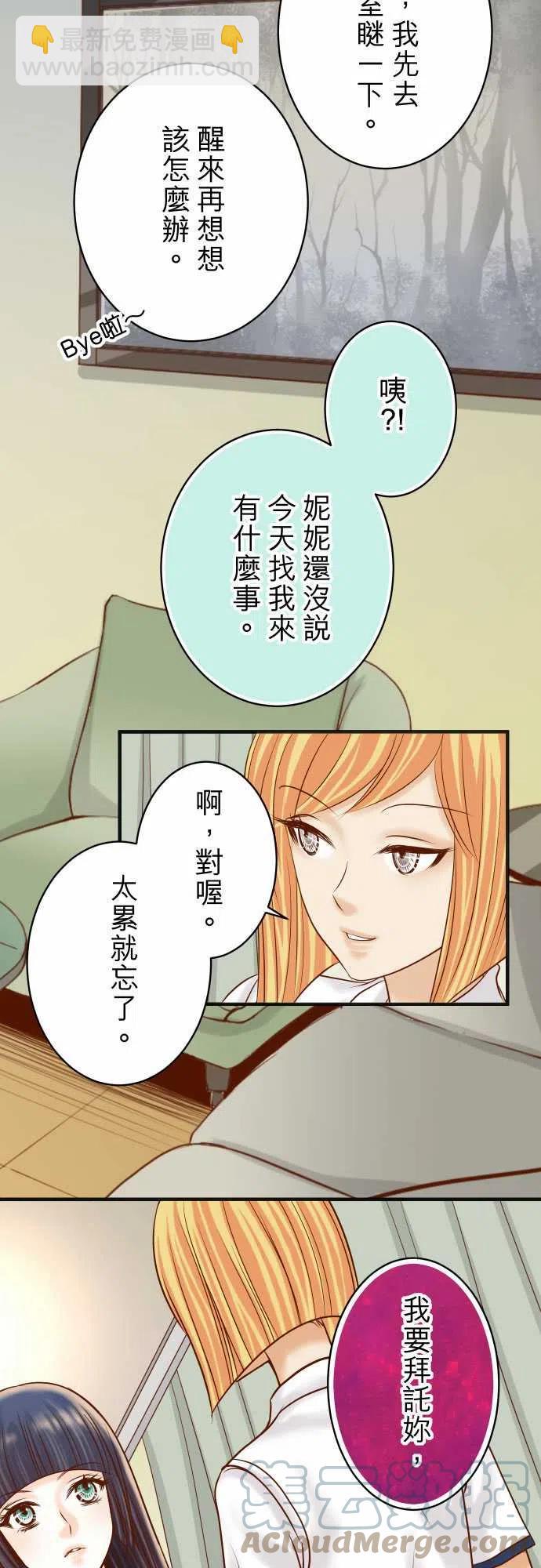 🍻复仇要冷冷端上 第四章 衔尾蛇 213 请讬 第25页