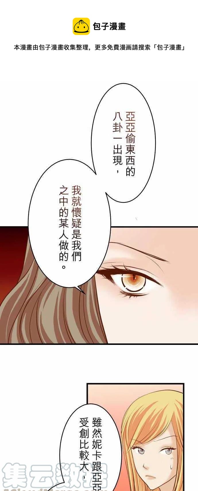 🍻复仇要冷冷端上 第二章初击11 一个 第1页