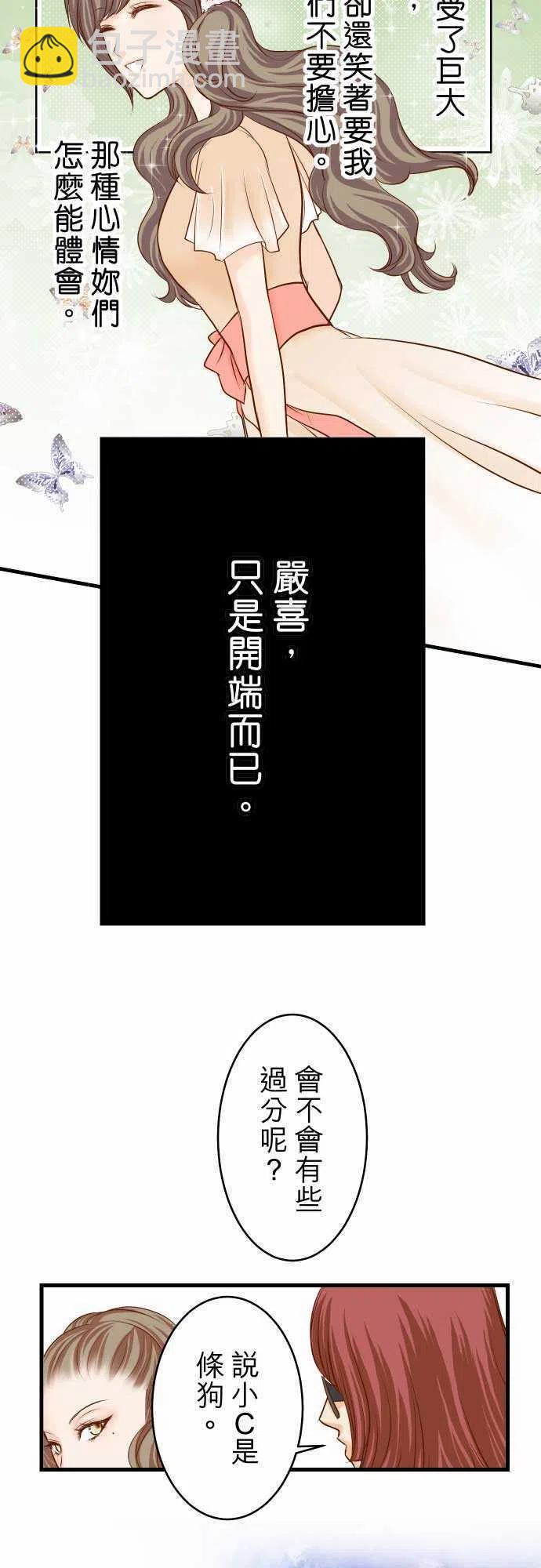 🍻复仇要冷冷端上 第二章初击11 一个 第14页