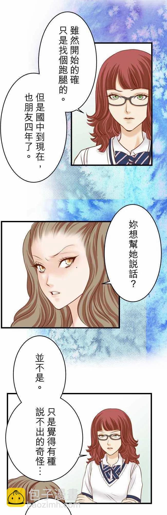 🍻复仇要冷冷端上 第二章初击11 一个 第15页