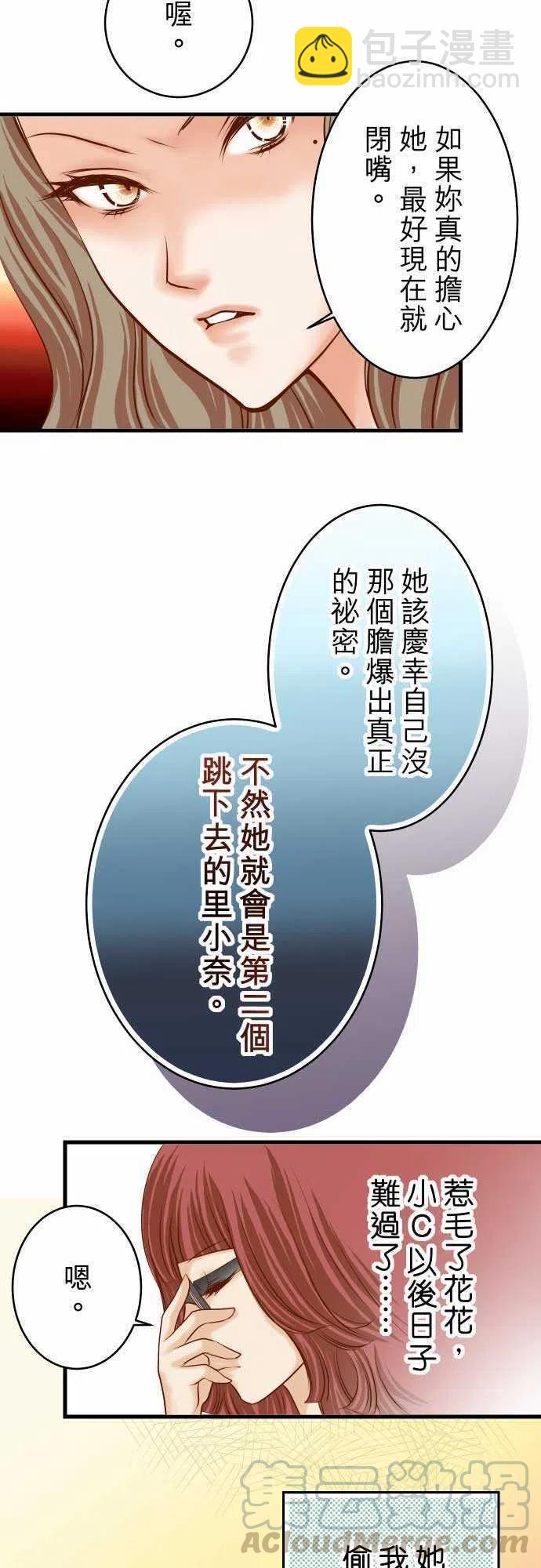 🍻复仇要冷冷端上 第二章初击11 一个 第16页