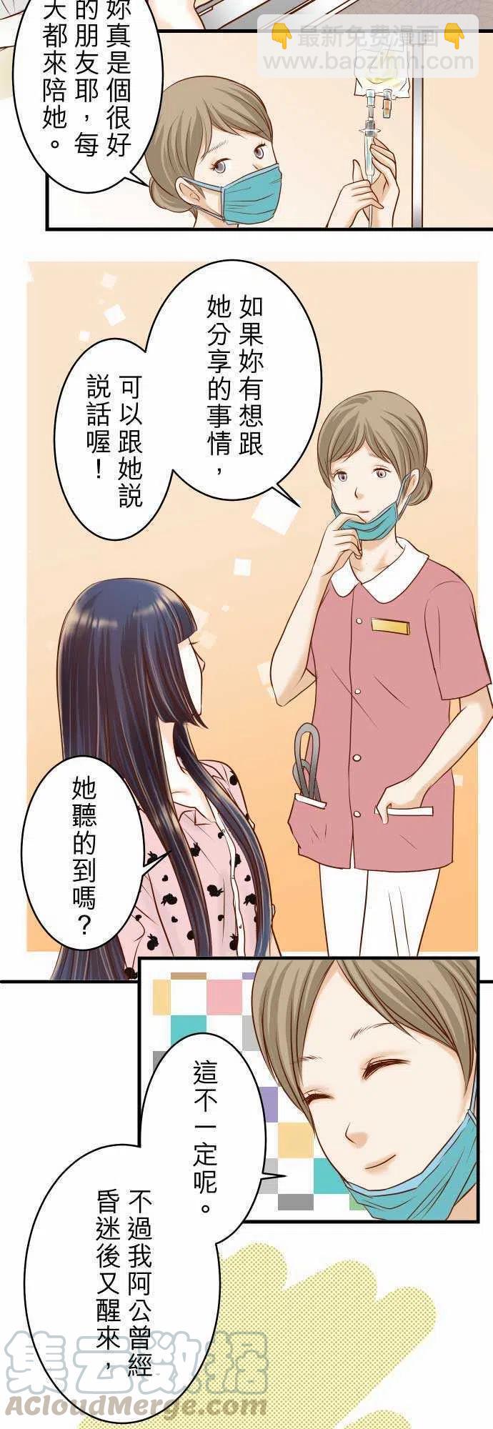🍻复仇要冷冷端上 第二章初击11 一个 第19页