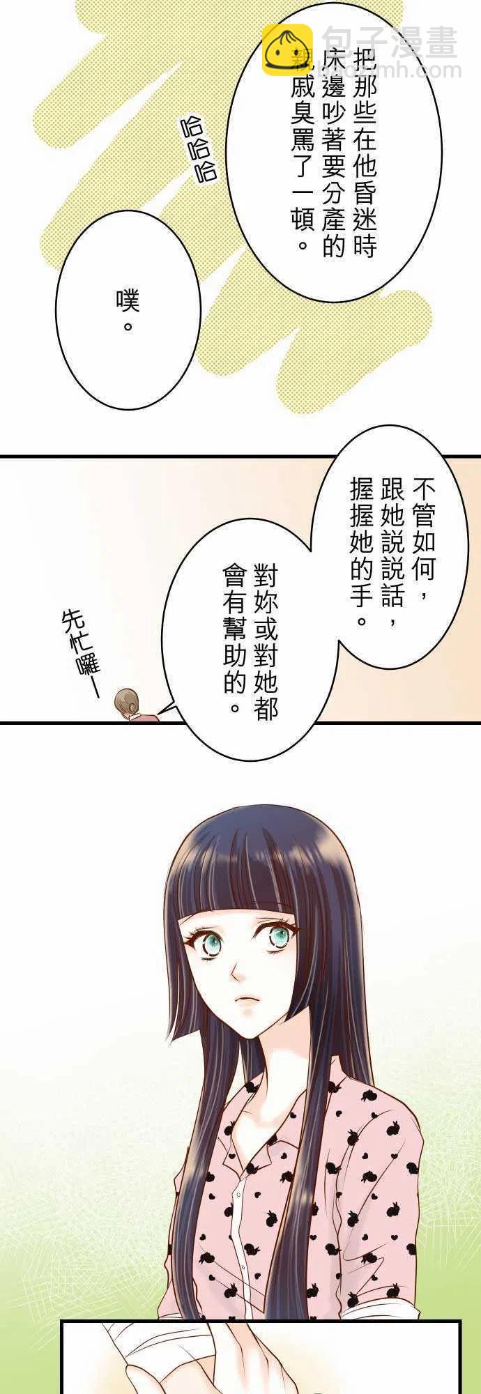 🍻复仇要冷冷端上 第二章初击11 一个 第20页