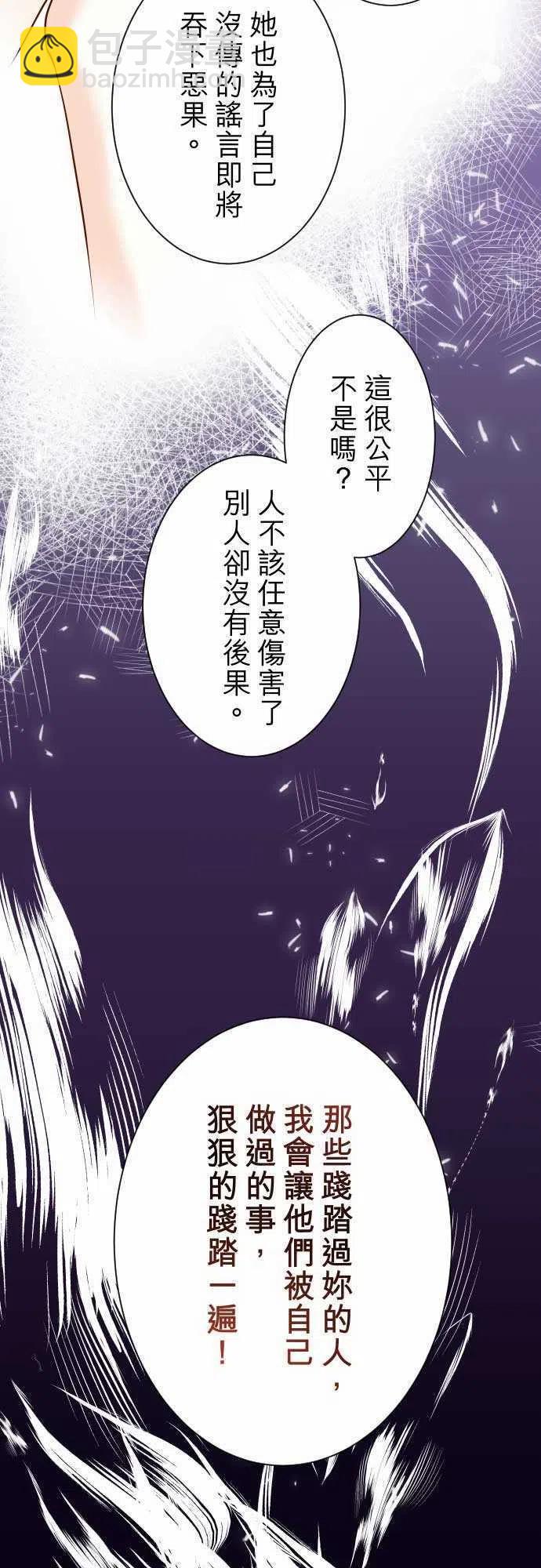 🍻复仇要冷冷端上 第二章初击11 一个 第23页