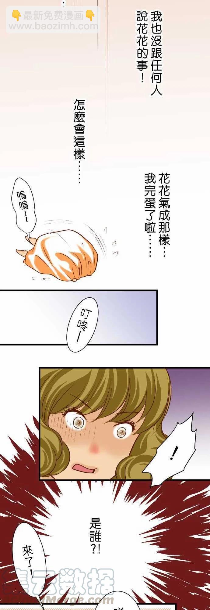🍻复仇要冷冷端上 第二章初击11 一个 第25页