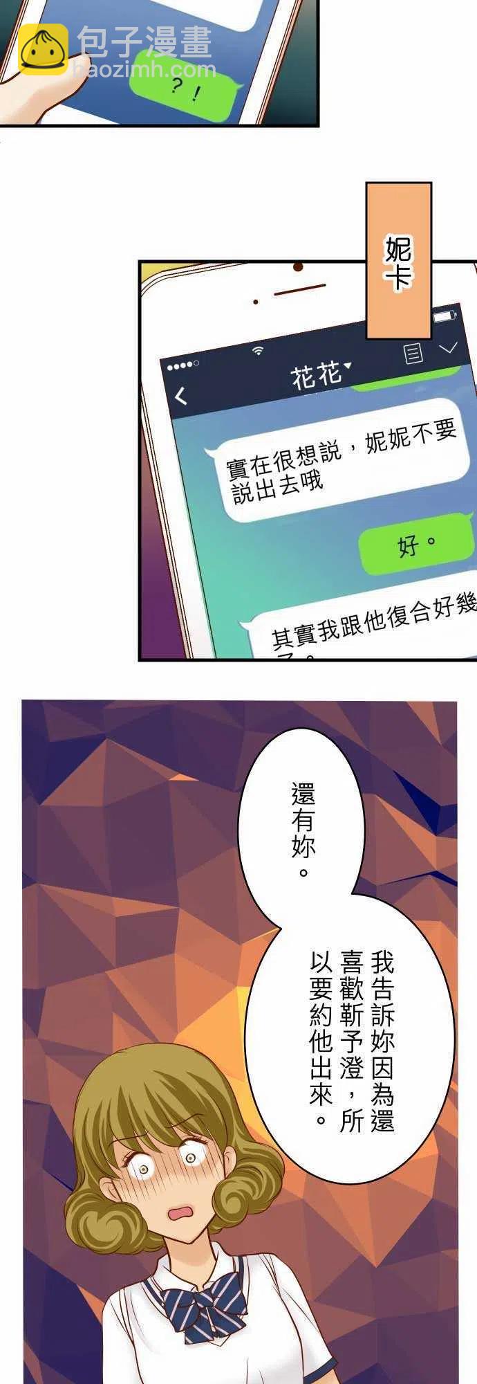 🍻复仇要冷冷端上 第二章初击11 一个 第3页