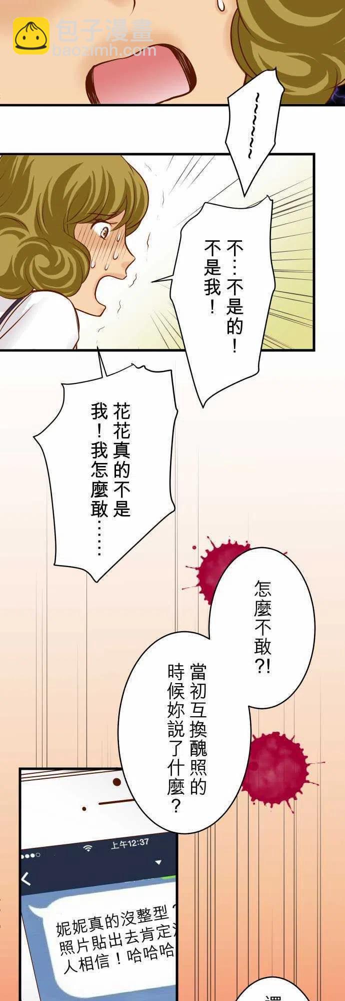 🍻复仇要冷冷端上 第二章初击11 一个 第5页