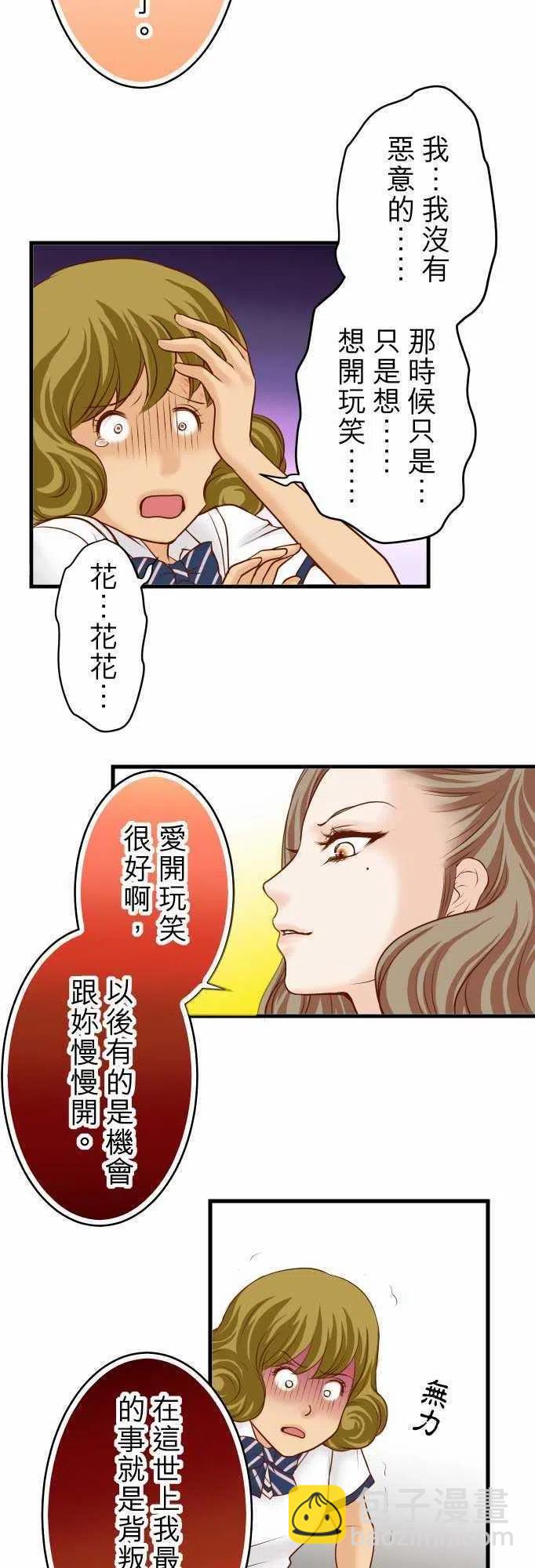 🍻复仇要冷冷端上 第二章初击11 一个 第9页