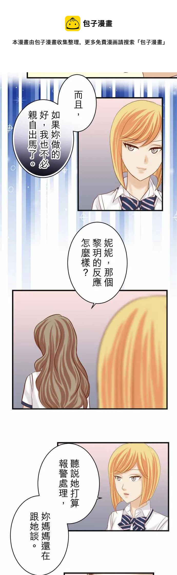 🍻复仇要冷冷端上 第五章Limbo227-惩罚 第12页