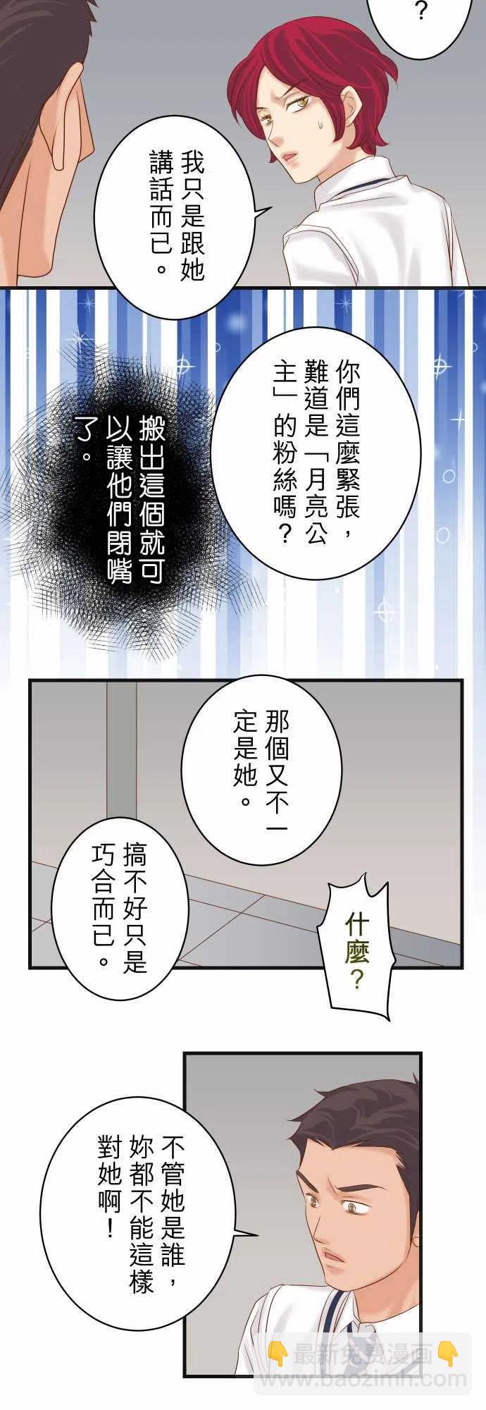 🍻复仇要冷冷端上 第五章Limbo228-激怒 第15页