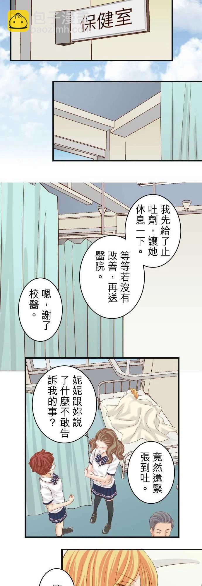 🍻复仇要冷冷端上 第五章Limbo230-诚实 第9页