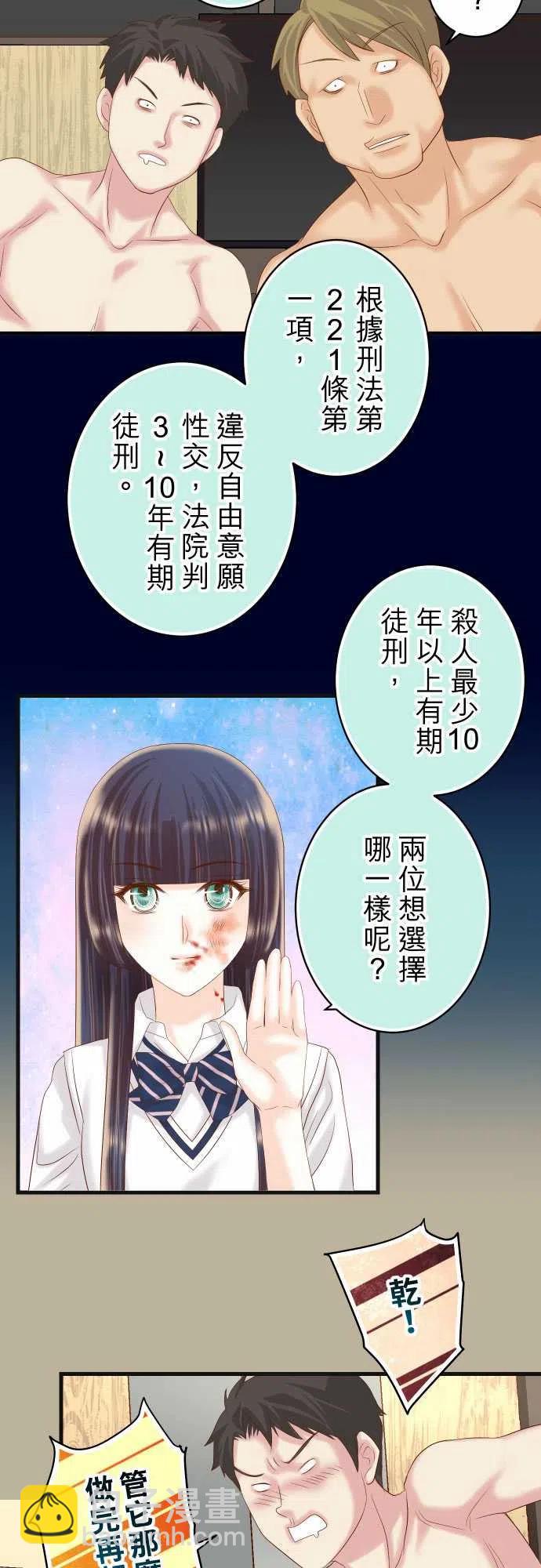 🍻复仇要冷冷端上 第五章Limbo232-唆使 第9页