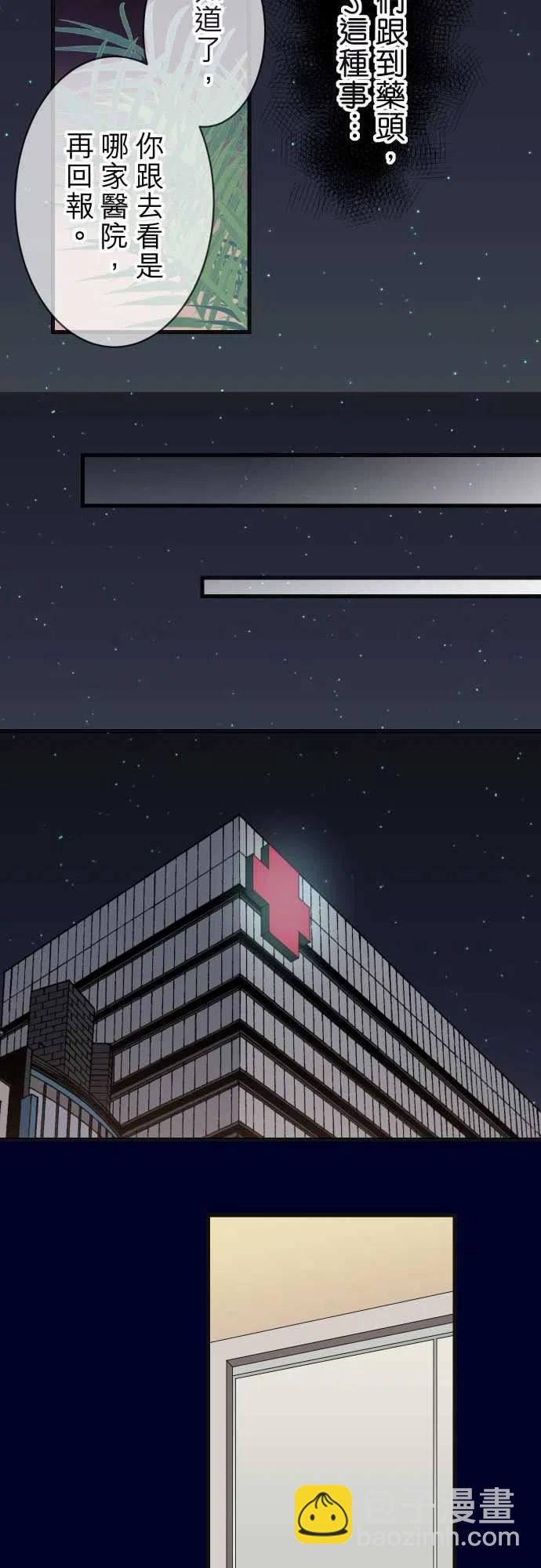 🍻复仇要冷冷端上 第五章Limbo234-Collusion 第9页