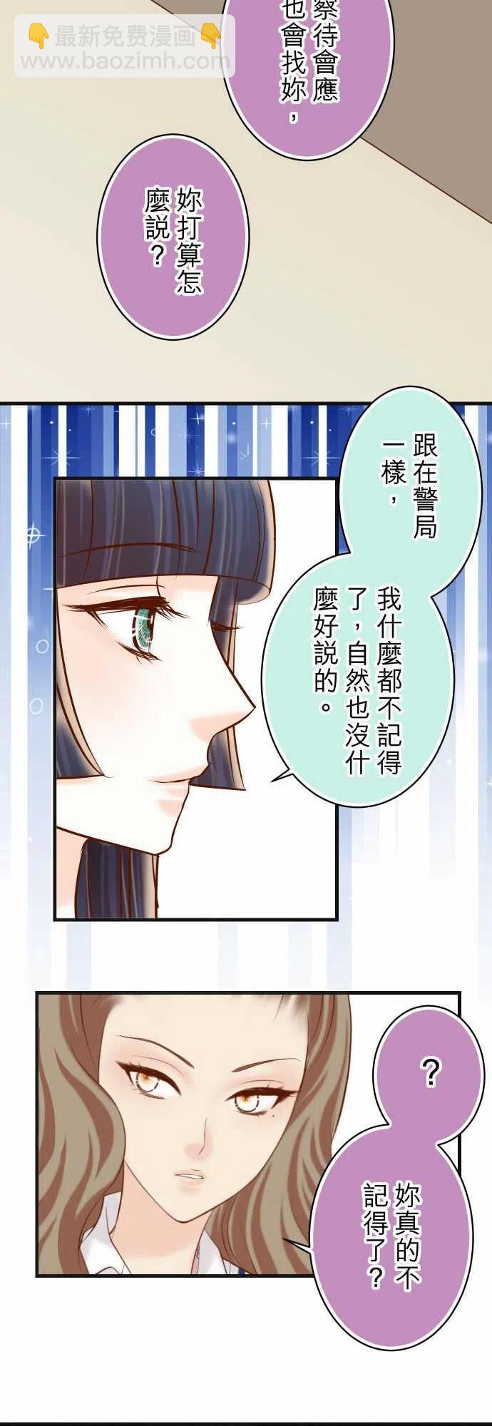 🍻复仇要冷冷端上 第五章Limbo240-起伏 第14页
